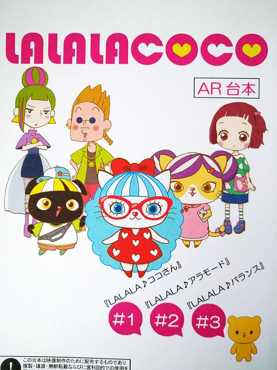 LALALACOCO 第10集