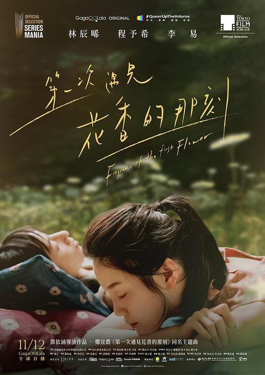 第一次遇见花香的那刻 第04集