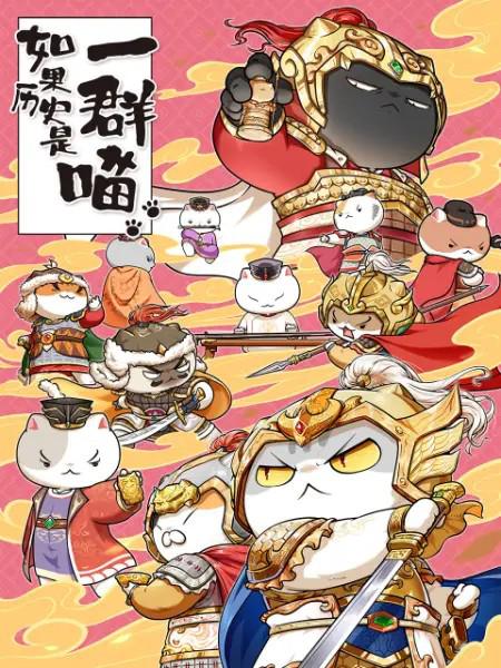 如果历史是一群喵第九季 第07集