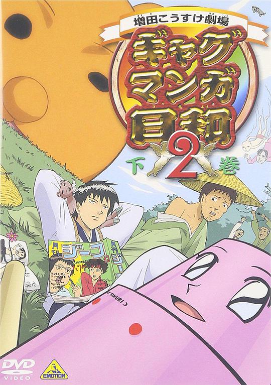搞笑漫画日和第二季 第06集