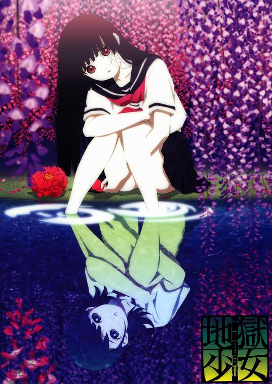 地狱少女 三鼎 第21集