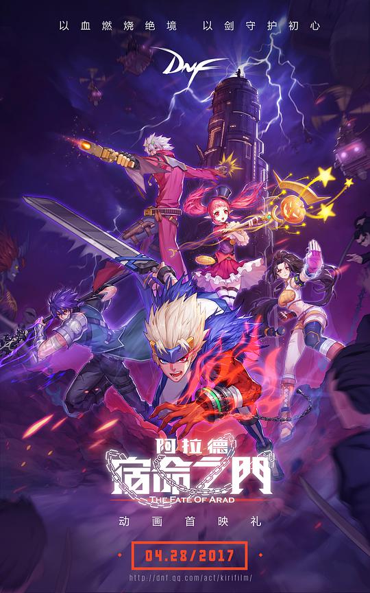 阿拉德：宿命之门 第17集