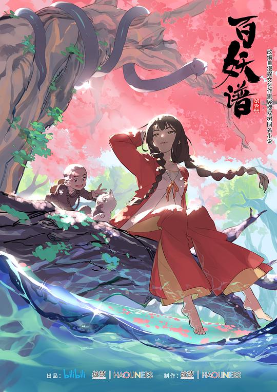 百妖谱 第12集(大结局)