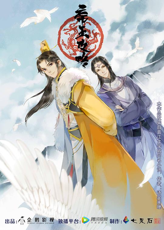 帝王攻略 第20集(大结局)