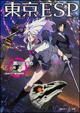 东京ESP 第01集