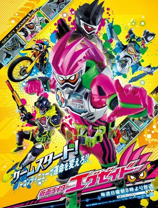 假面骑士EX-AID 第39集
