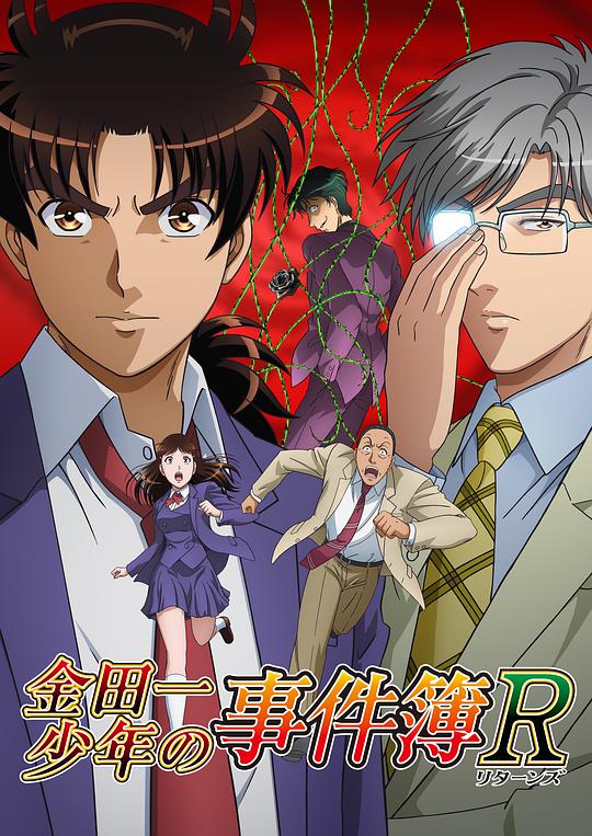 金田一少年事件簿R第二季 第10集