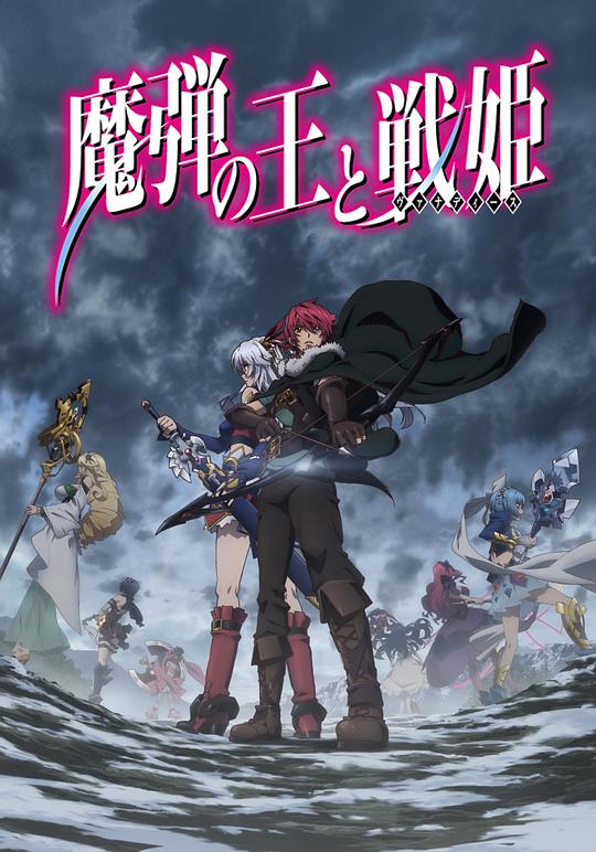 魔弹之王与战姬 第09集
