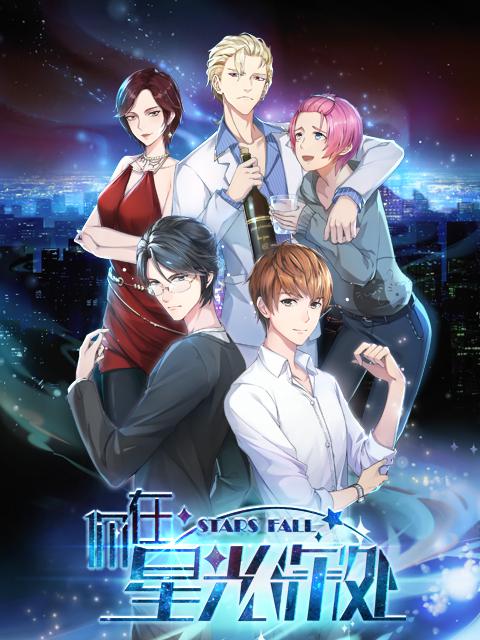 你在星光深处 第10集