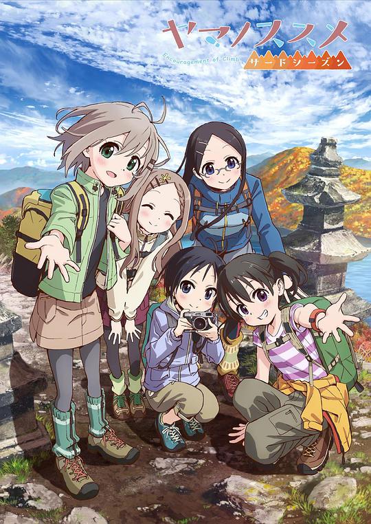 前进吧！登山少女第三季 第05集
