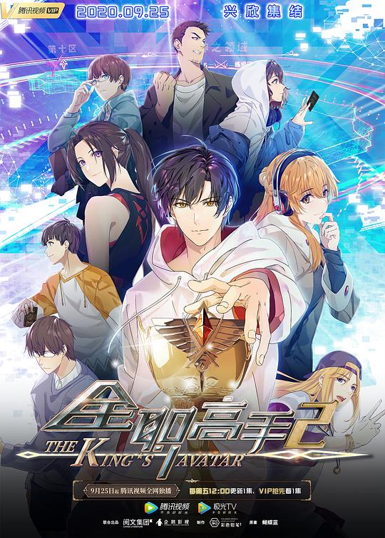 全职高手第二季 第11集