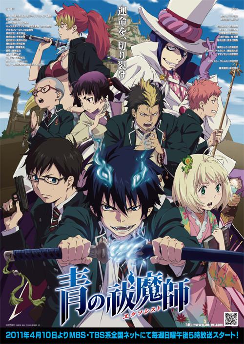 青之驱魔师 第06集