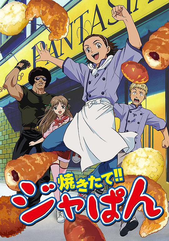 日式面包王 第38集