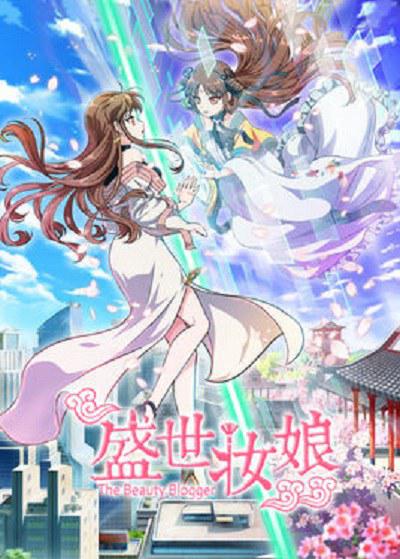 盛世妆娘 第19集
