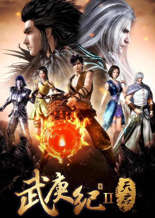 武庚纪第二季 第39集
