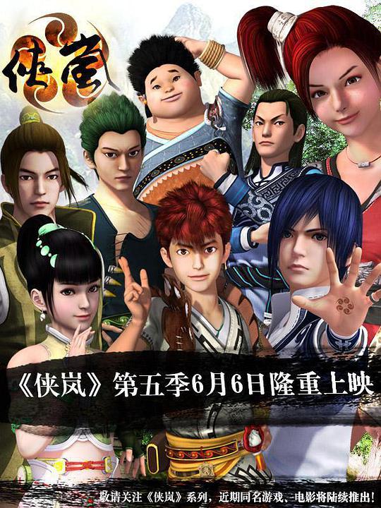 侠岚第五季 第21集