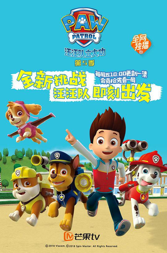 汪汪队立大功第五季 第23集