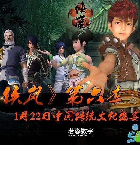 侠岚第六季 第21集