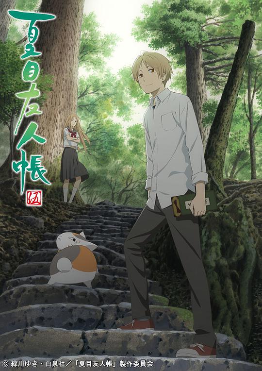 夏目友人帐第五季 第OVA集(大结局)