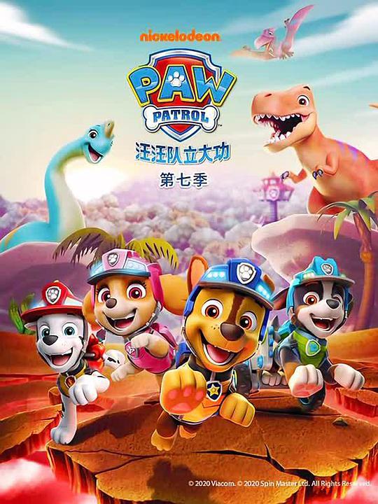 汪汪队立大功第七季 第25集