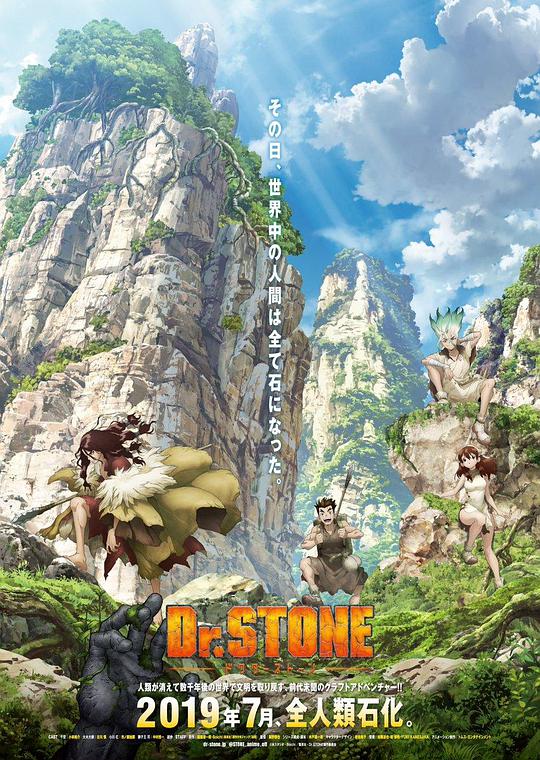 新石纪 第09集
