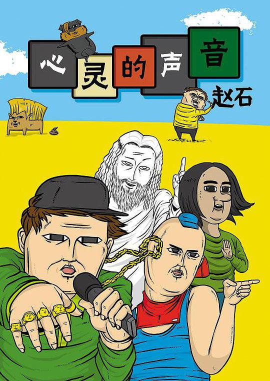 心灵的声音 第21集
