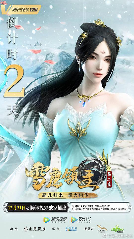 雪鹰领主第二季 第16集