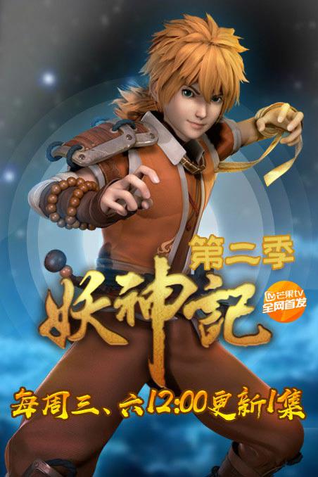 妖神记第二季 第39集