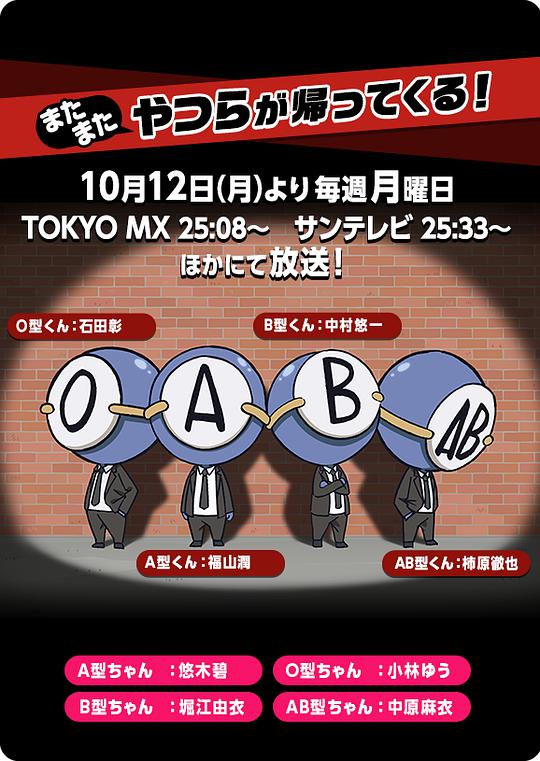 血型君3 第10集