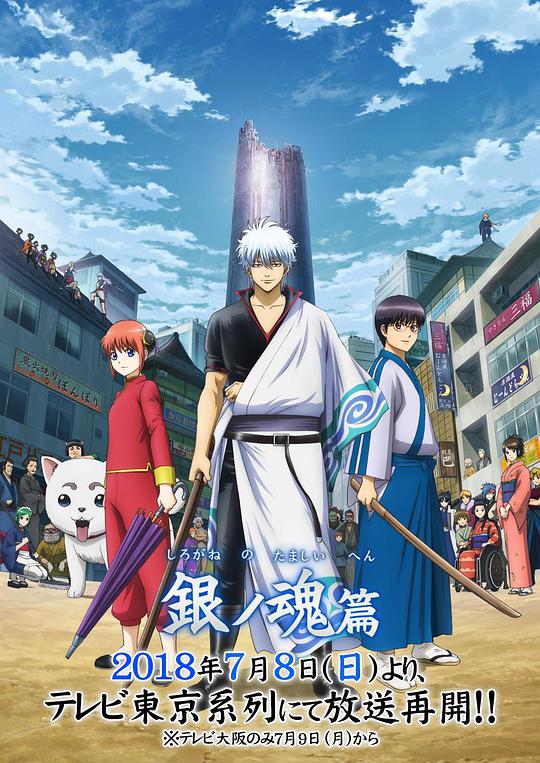 银魂：银之魂篇(1-2季) 第22集