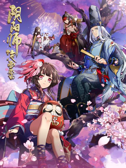 阴阳师·平安物语 第10集