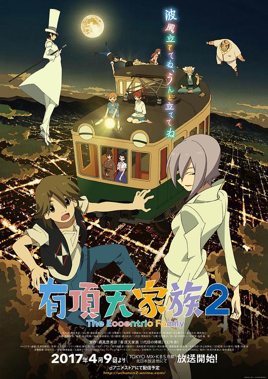 有顶天家族2 第12集(大结局)