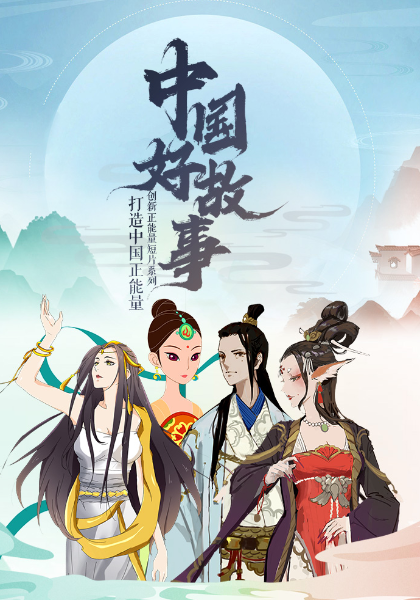 中国好故事 第29集(大结局)
