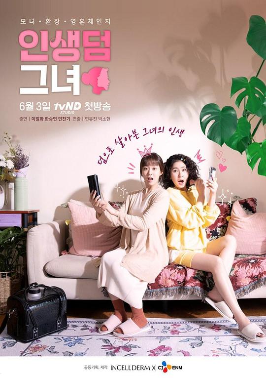 附加人生的她 第03集