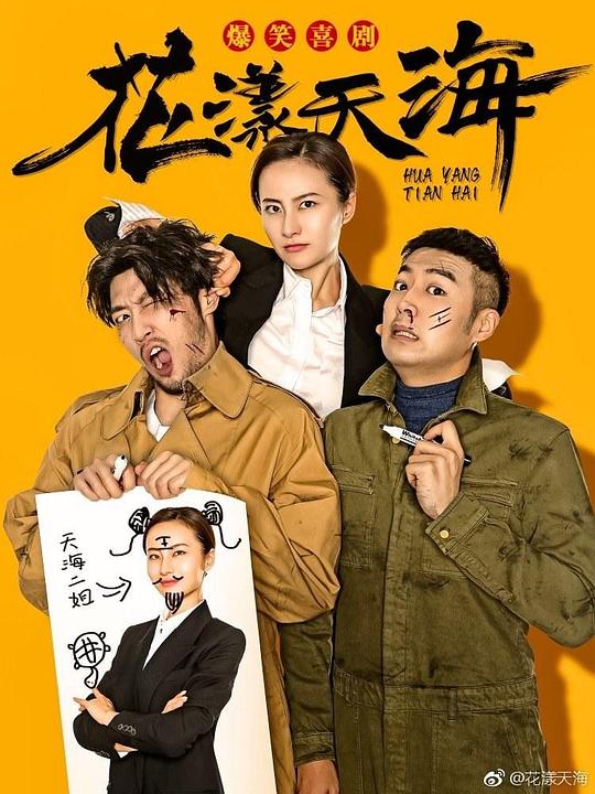 花漾天海第一季 第21集