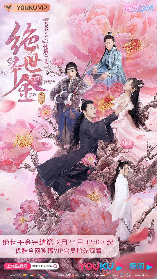 绝世千金完结篇 第08集