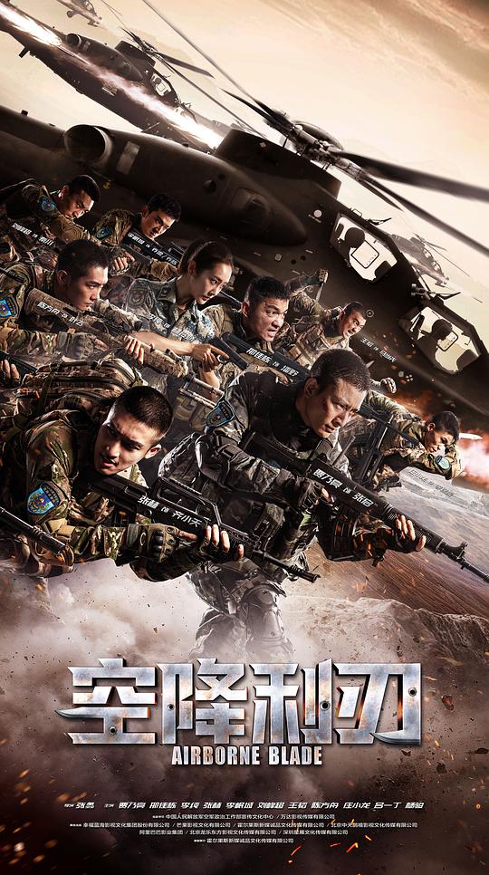 空降利刃网络版 第21集