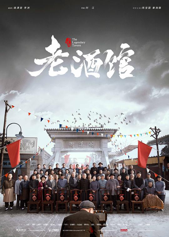 老酒馆网络版 第32集
