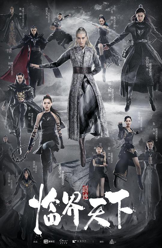 临界天下 第01集
