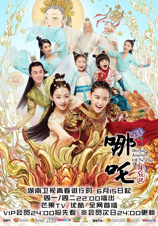 哪吒降妖记网络版 第13集