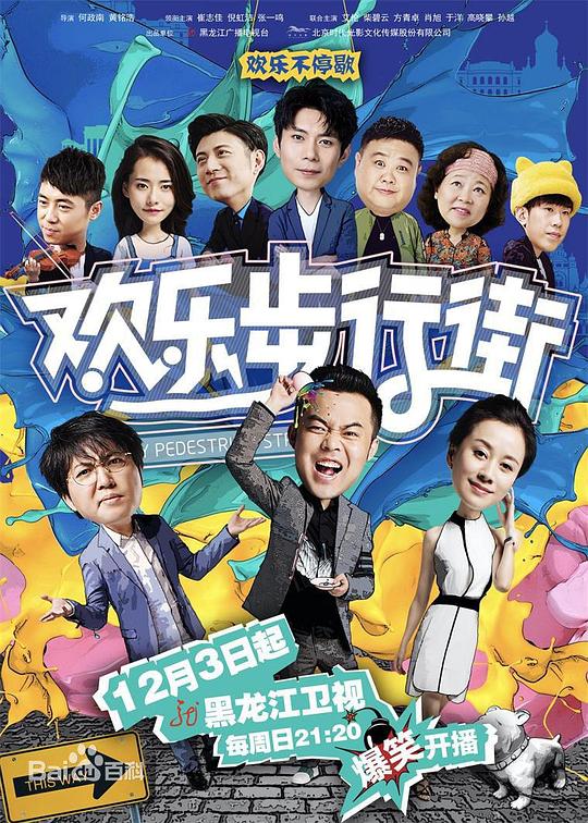 欢乐步行街 第40集