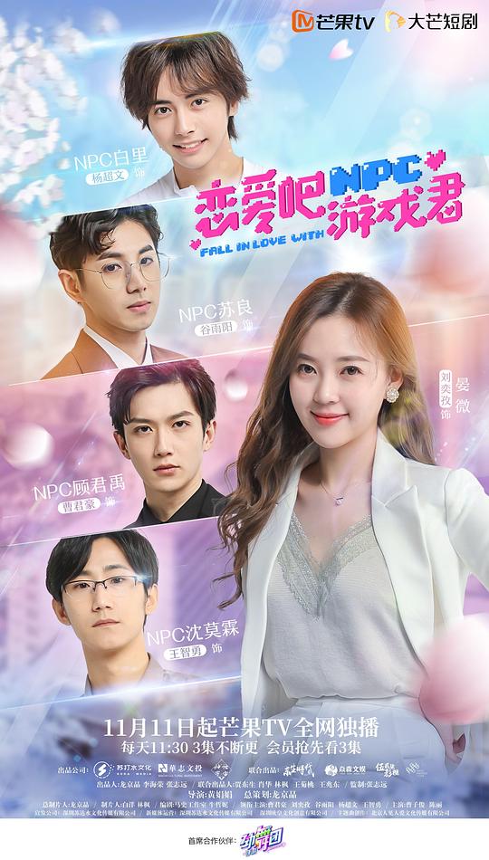 恋爱吧，游戏君 第21集