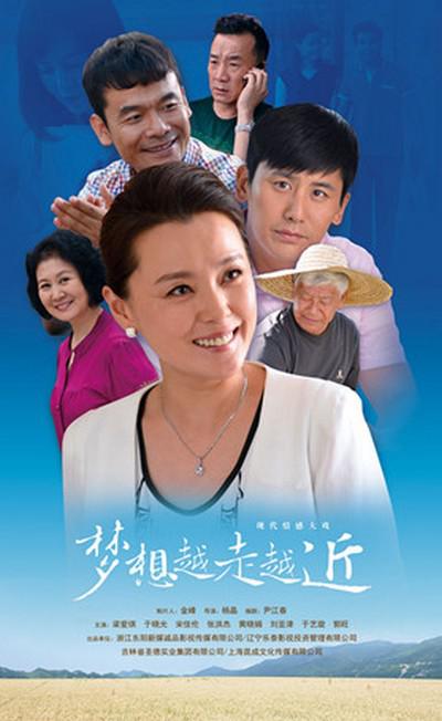 梦想越走越近 第19集