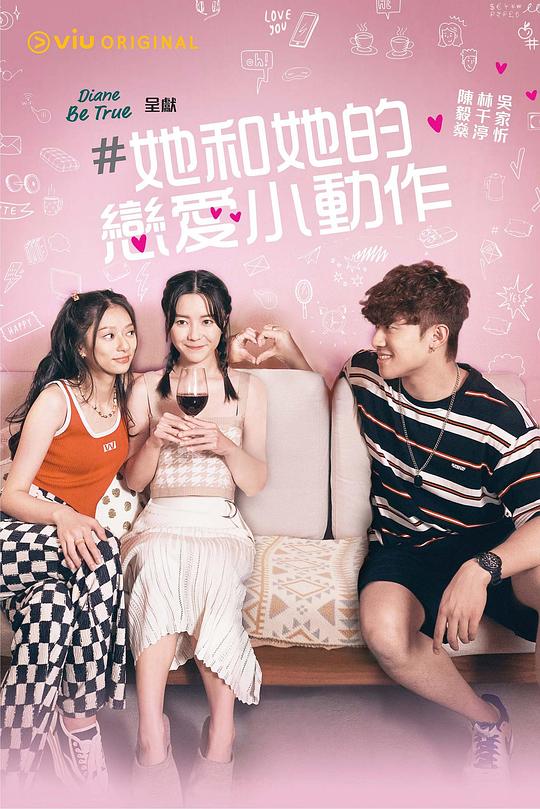 她和她的恋爱小动作 第06集