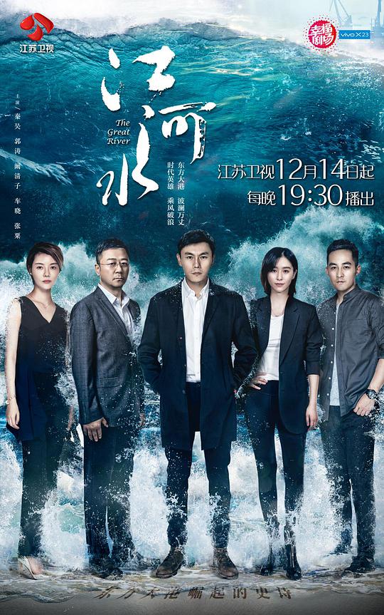 江河水网络版 第02集