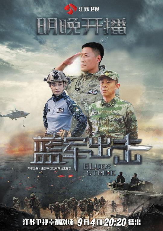 蓝军出击网络版 第38集