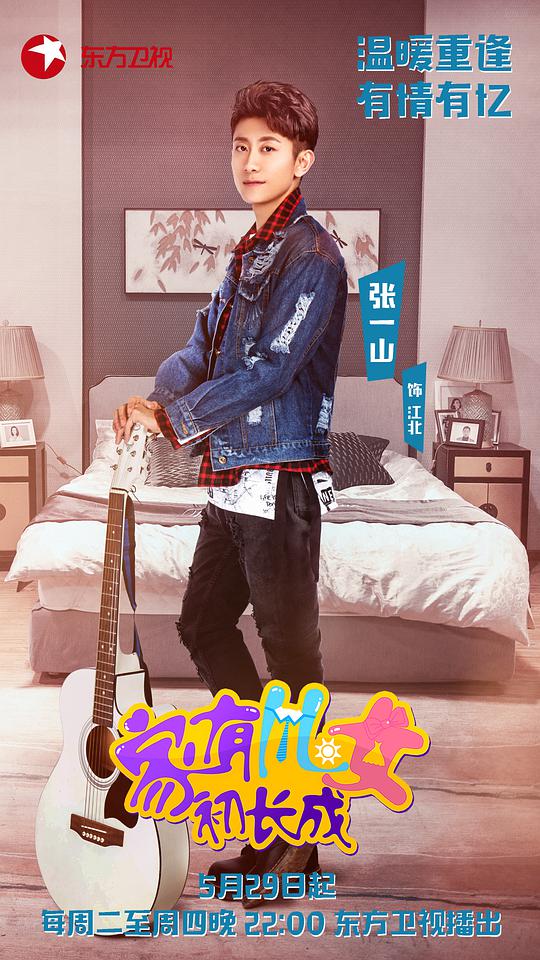 家有儿女初长成 第23集