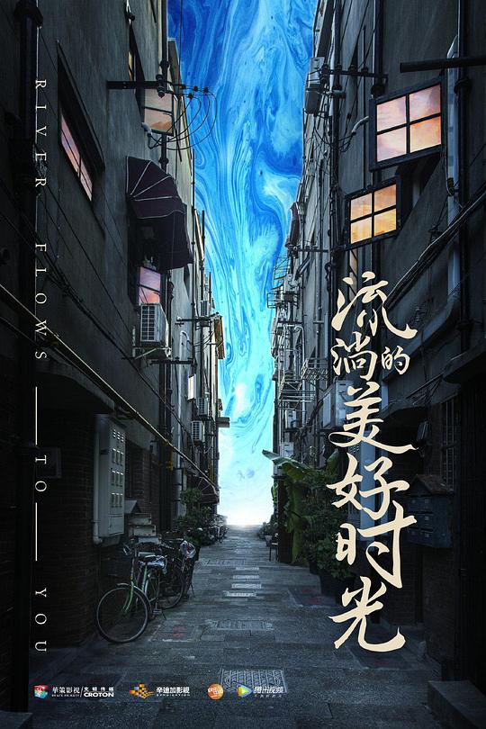 流淌的美好时光 第39集