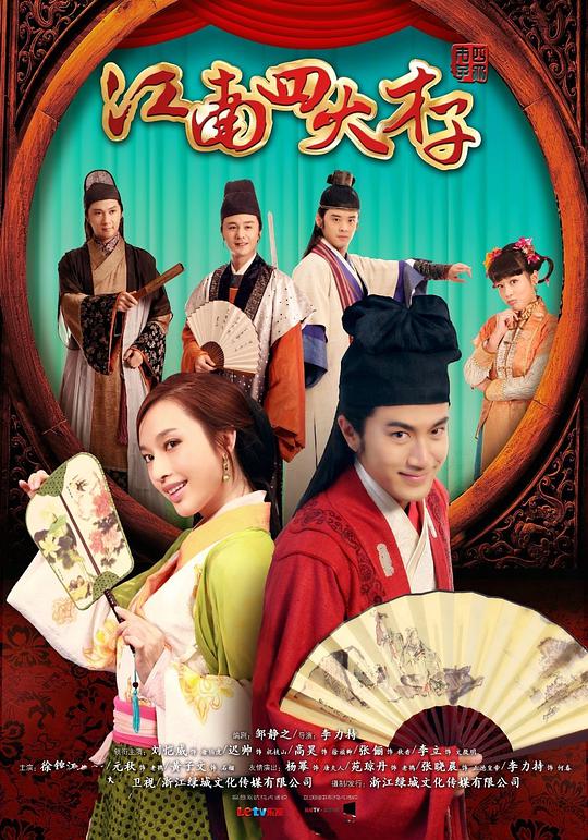 江南四大才子 第21集