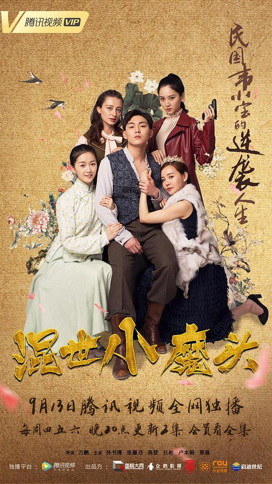 混世小魔头 第13集